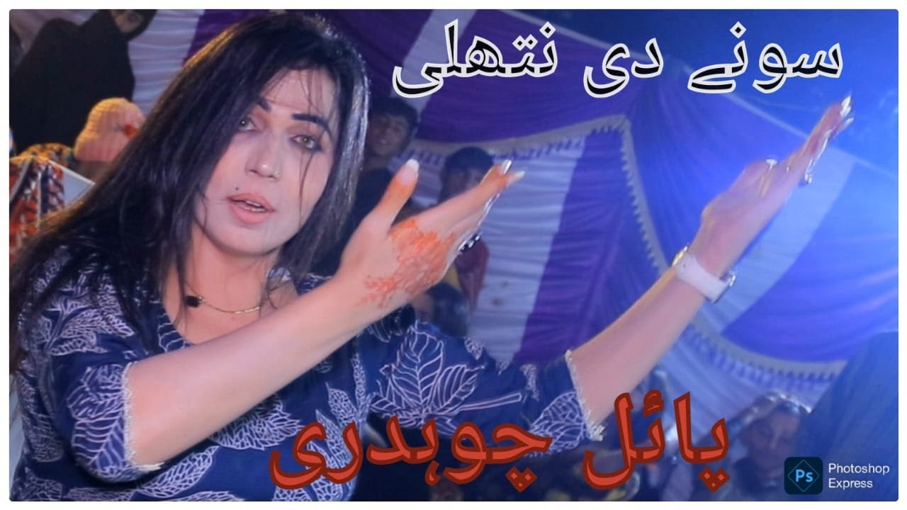 Sone Di Nathli Pa Kay || Naseebo Lal || Dance By Payal Chaudhary ||  Baaz Studio