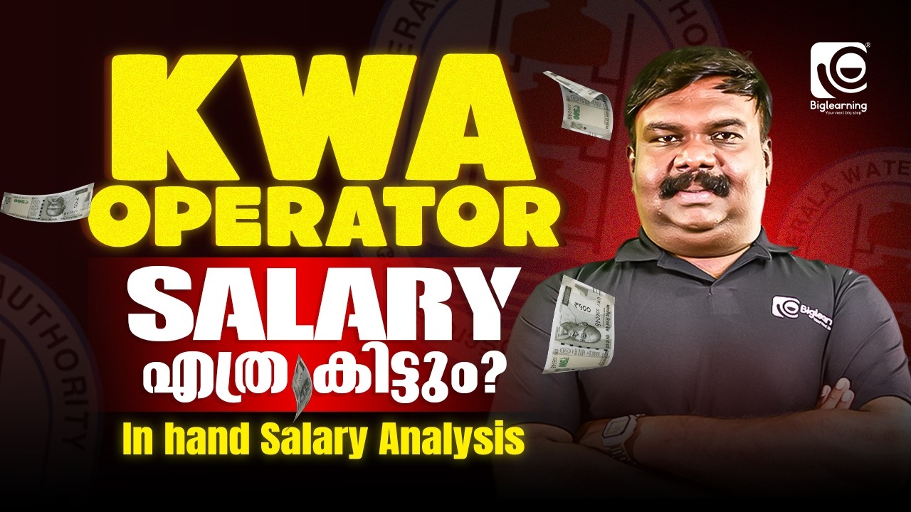 KERALA WATER AUTHORITY OPERATOR | KWA OPERATOR | SALARY എത്ര കിട്ടും❓ | IN HAND SALARY ANALYSIS