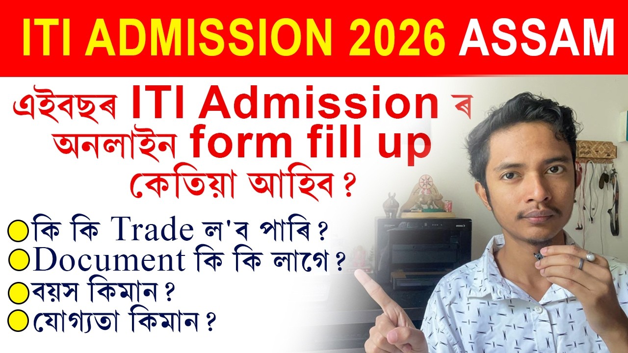 ITI ADMISSION 2026 ASSAM | ITI Admission apply date 2026 assam | ITI online apply 2026 #itiassam