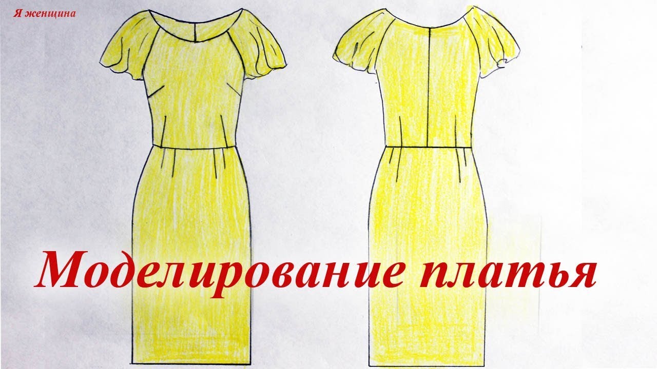 Моделирование платья по просьбе подписчиков