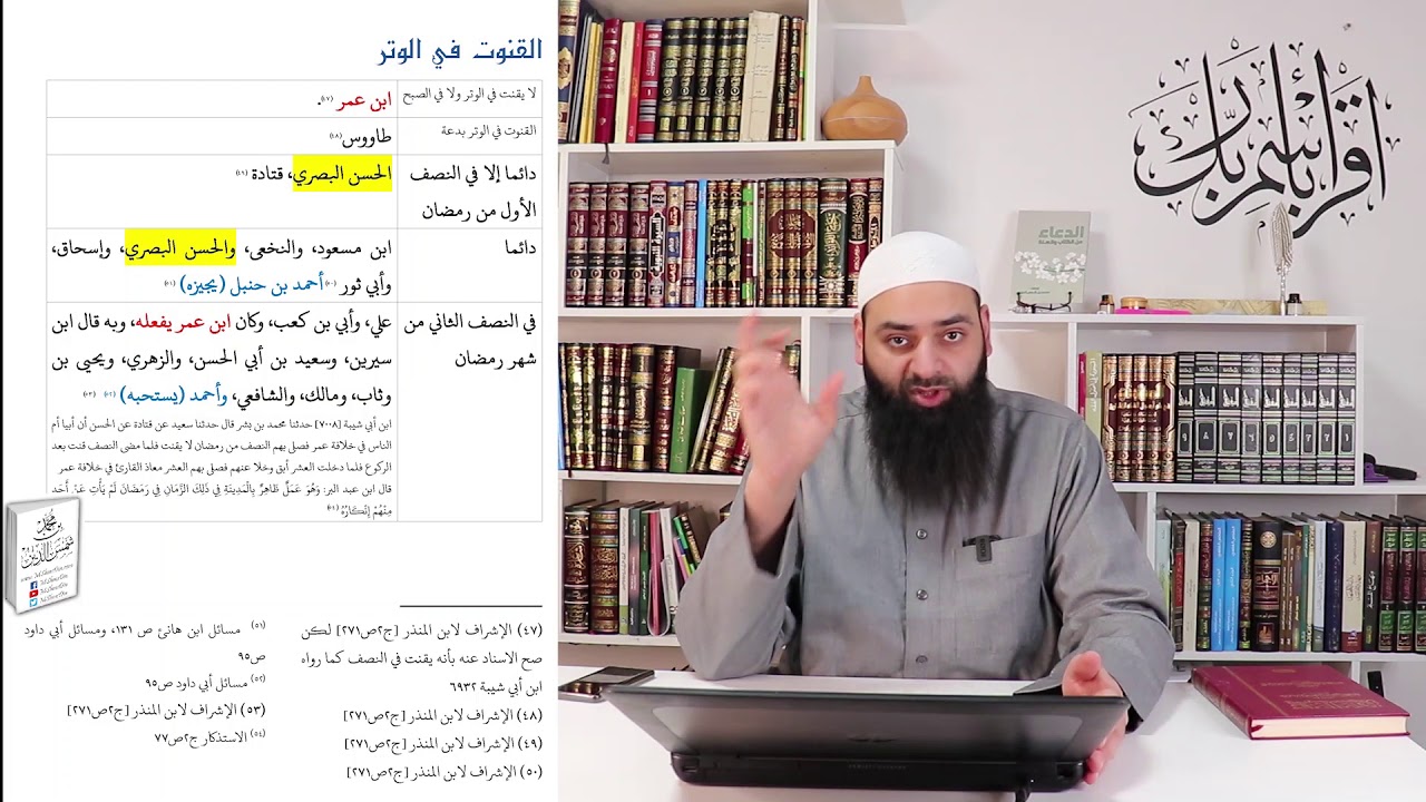 مذاهب السلف في القنوت في صلاة الوتر -  سلسلة مذاهب السلف - سؤال الأسبوع - محمد بن شمس الدين