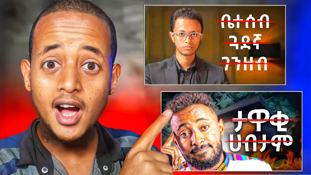 የታዋቂ ዩትዩበሮች Thumbnail እንዴት በስልክ ብቻ እንደሚሰራ ላሳያችሁ | Copy big youtubers Thumbnail