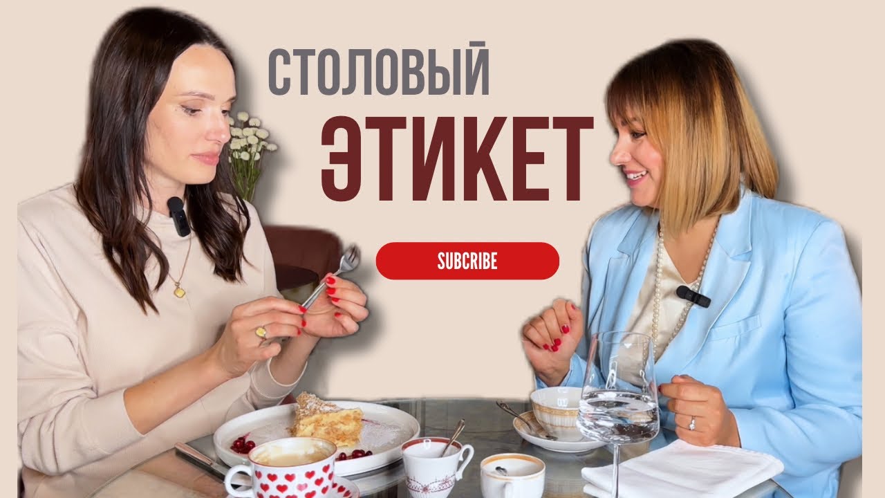 Кофе, десерт и этикет. #этикет #ресторан #кулинария #культура #манеры