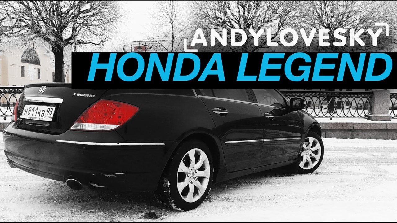 Honda Legend, автомобиль бухгалтера