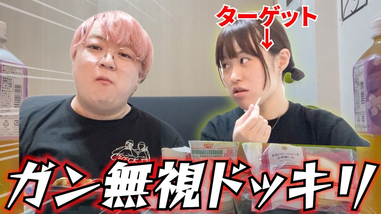 【ドッキリ】相方が一切喋らないで撮影に挑んだら逆に絆が深まりました。