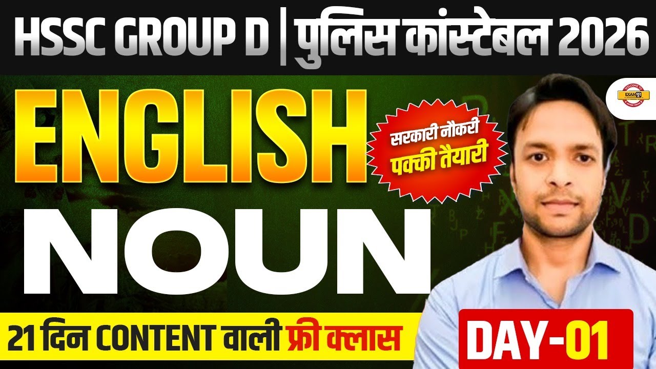 HSSC GROUP D / HARYANA POLICE CONSTABLE | ENGLISH  | HSSC ENGLISH CLASSES - BY SANJAY SIR