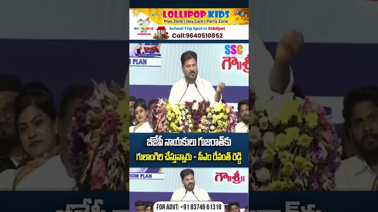 బీజేపి నాయకులు గుజరాత్ కు గులాంగిరి చేస్తున్నారు | CM Revanth Reddy Blasts BJP Leaders | SSC Digital