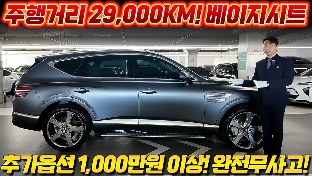시그니처 디자인셀렉션2+렉시콘+파노라마루프까지! 빠진 게 없는 GV80 3.5T AWD 7인승의 정석