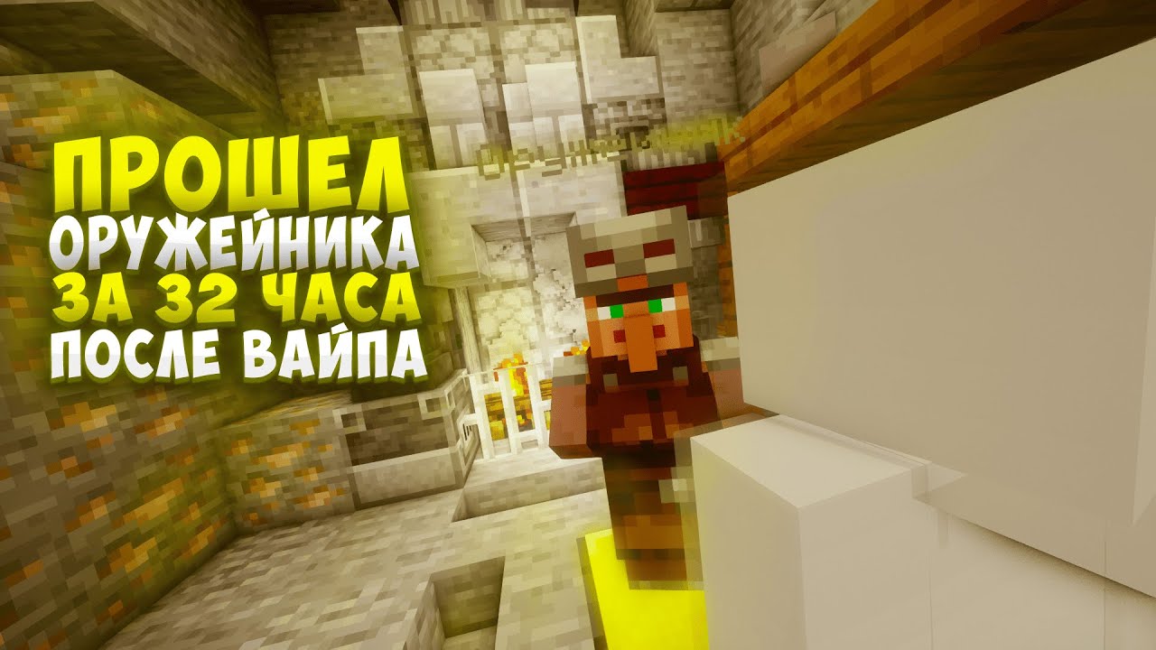 ПРОШЕЛ ОРУЖЕЙНИКА НА WELLMINE | НАШЛИ ДЮП НА WELLMINE