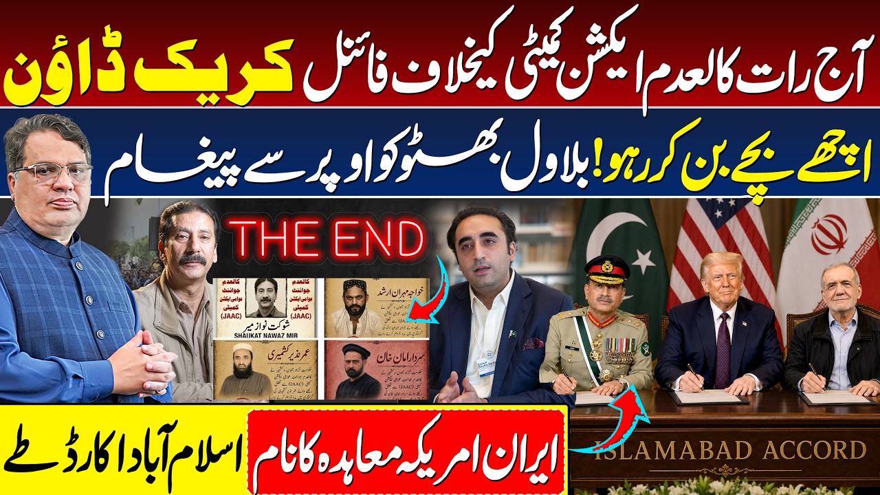 🔴 Rawalakot Dharna | Azad Kashmir Protest | Crackdown on JAAC | US-Iran Islamabad Accord Update