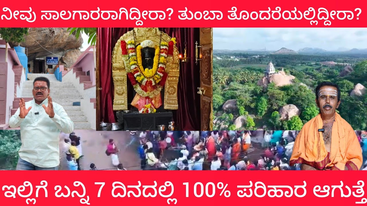 ನೀವು ಸಾಲಗಾರರಾಗಿದ್ದೀರ?ತುಂಬತೊಂದರೆಯಲ್ಲಿದ್ದೀರ? ಇಲ್ಲಿಗೆ ಬನ್ನಿ 7 ದಿನದಲ್ಲಿ ನಿಮ್ಮ ಕೋರಿಕೆ 100% ನೆರವೇರುತ್ತೆ