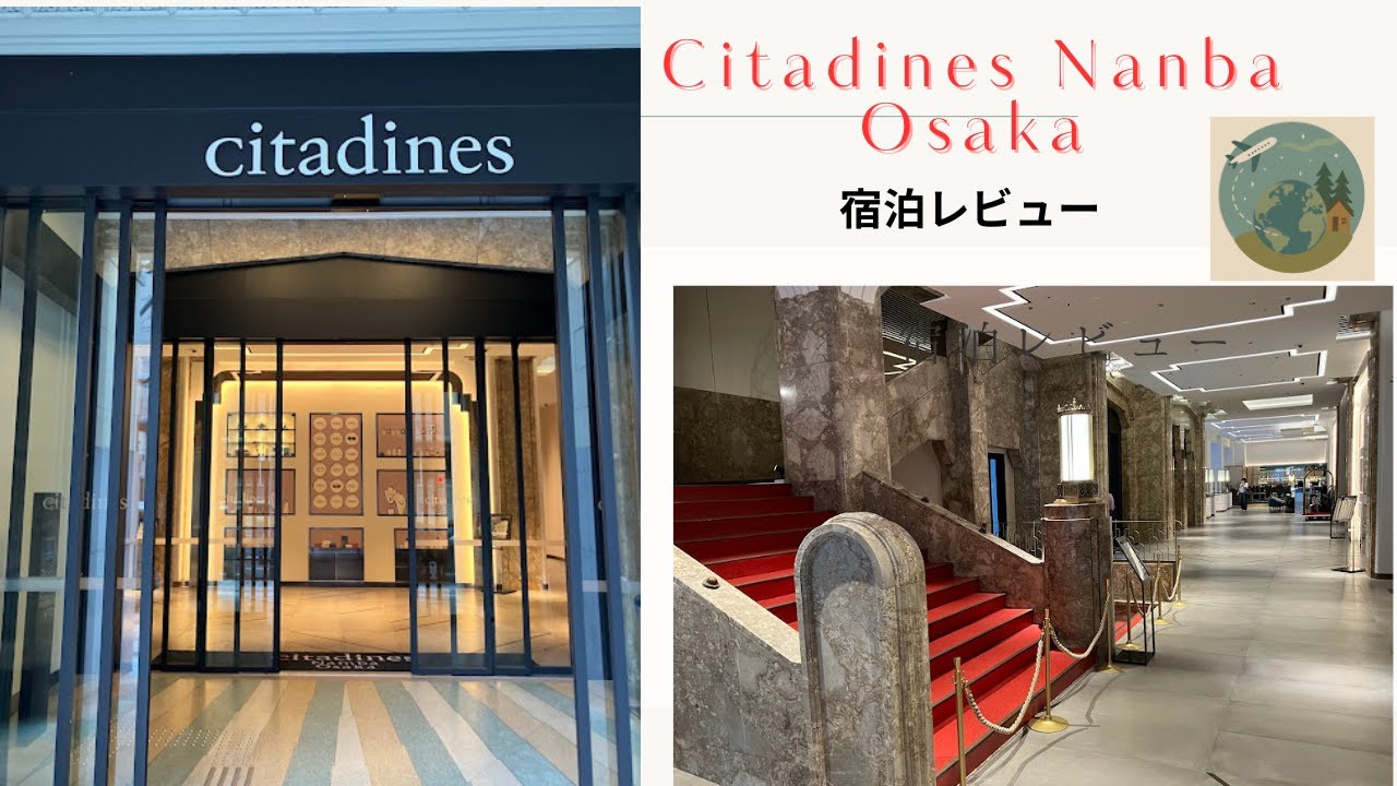 シタディーン　大阪　難波　宿泊して来ました