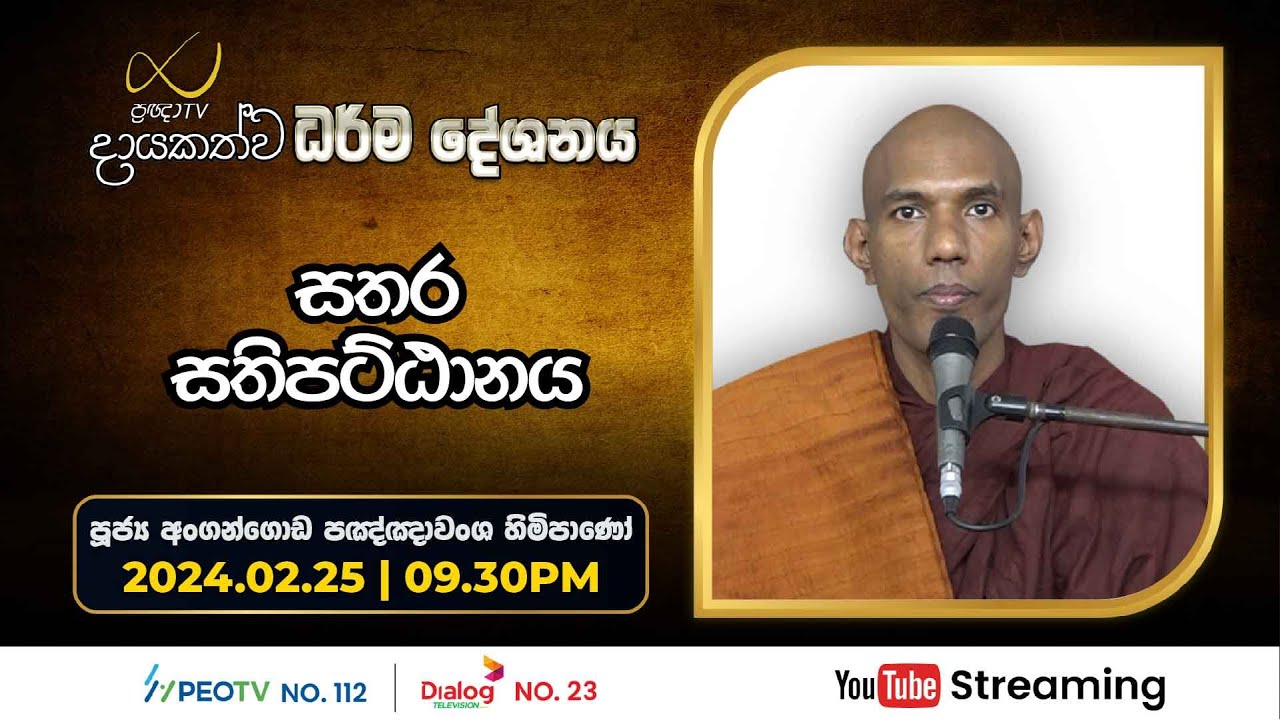 Pragna TV | Ven Angangoda Pannawansa thero | 2024-02-25 | 09:30PM telecast