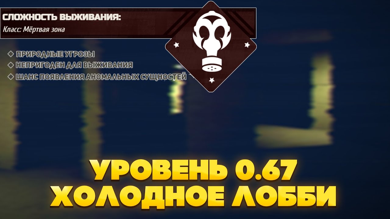 The Backrooms - Уровень 0.67 