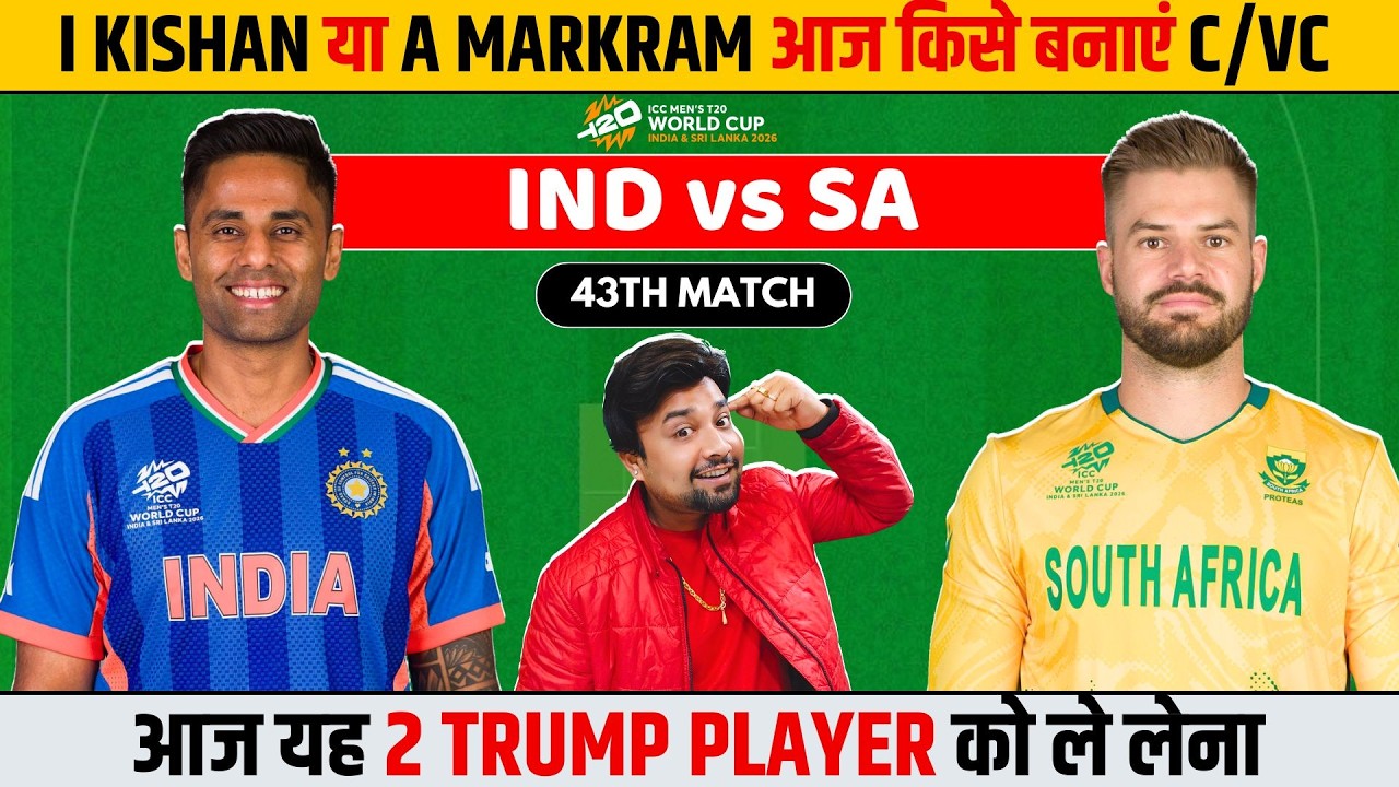 IND vs SA dream11 team | today's t20 world cup match 2026 prediction analysis pitch report