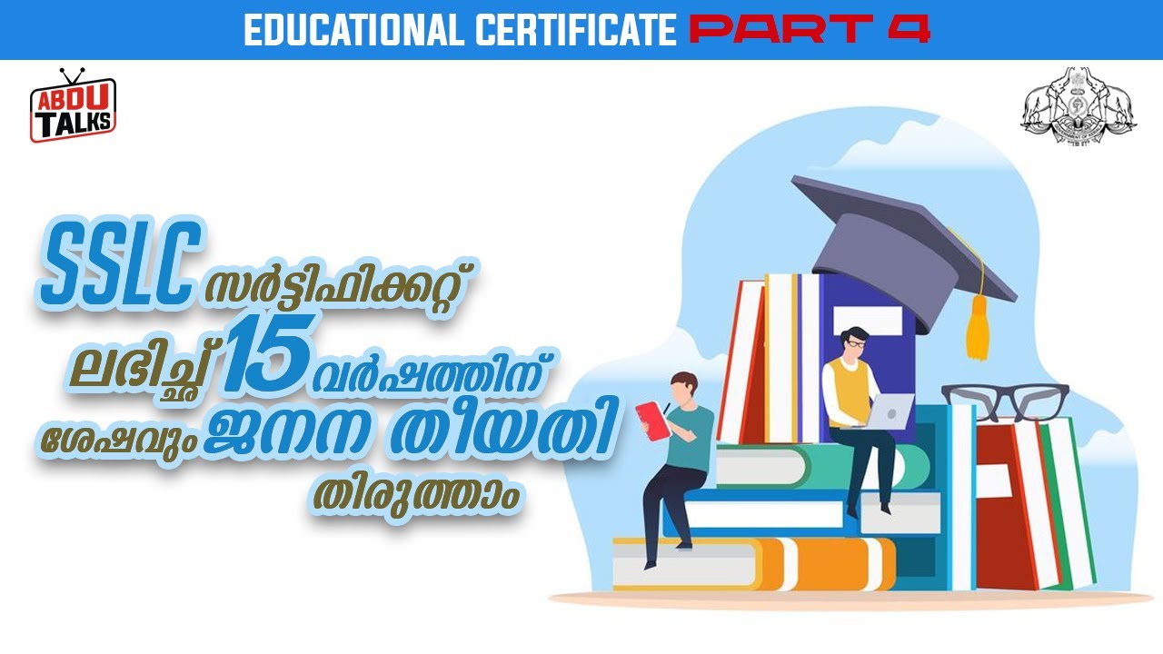 V44| SSLC CERTIFICATE&ndash; DATE OF BIRTH CORRECTION AFTER 15 YEARS &ndash; CONDONING THE DELAY | AbduTalks