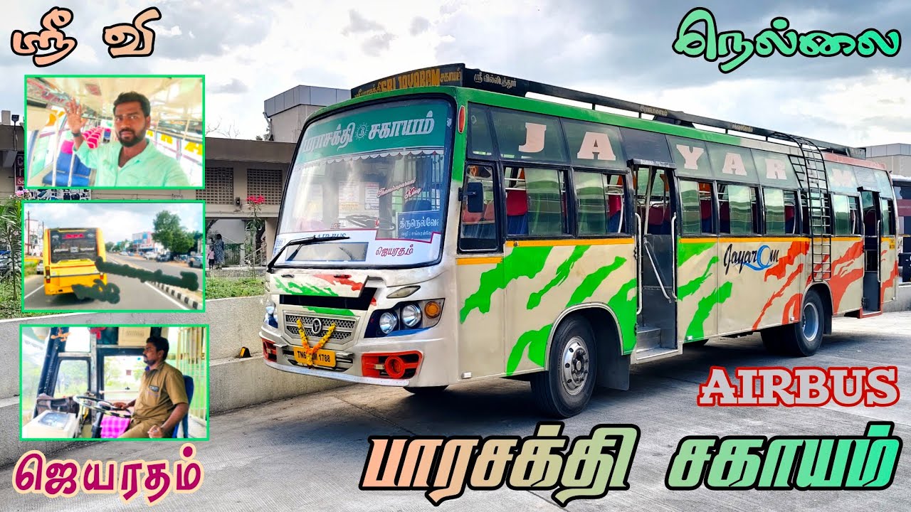 🌠 SRI JAYARAM Bus Service 🔥 சங்கரன்கோவில் ↔️ திருநெல்வேலி 💥 AIRBUS 👑 Cabin Ride 🏆 veeraa