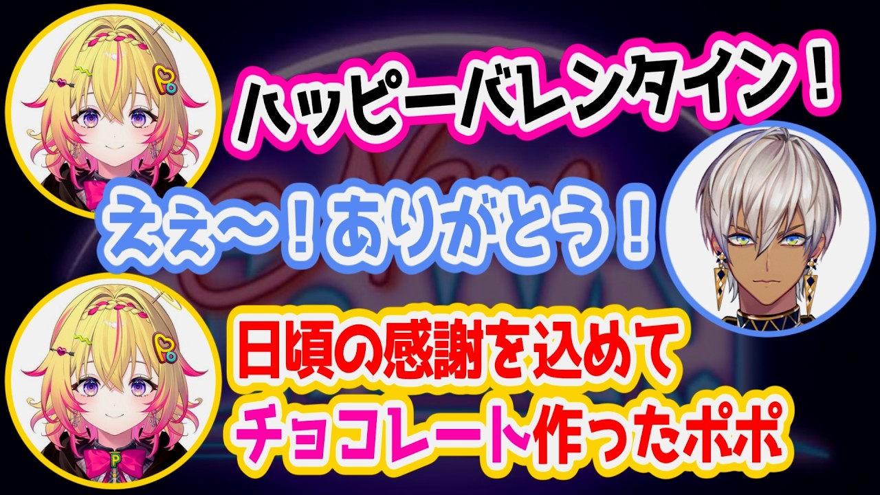 【NEWTOWN】家入ポポから手作りチョコをプレゼントしてもらうイブラヒム【にじさんじ/切り抜き/イブラヒム/家入ポポ】