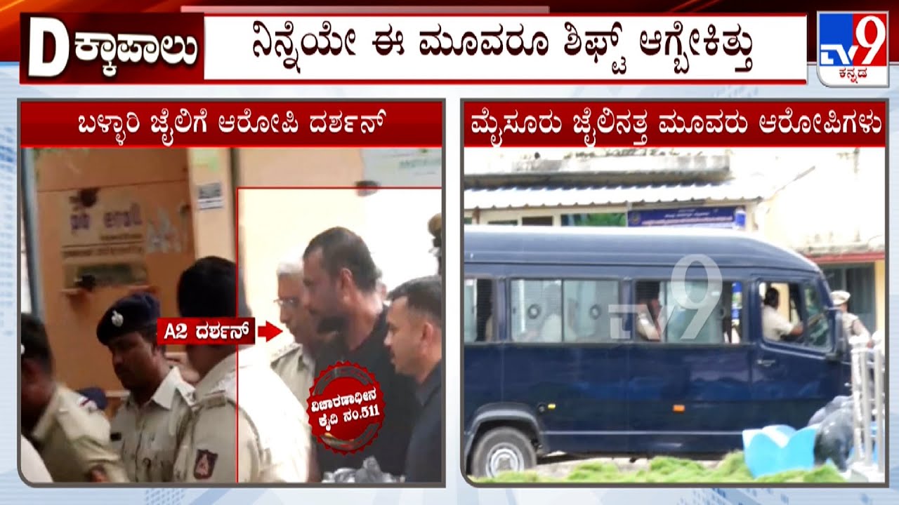 Darshan VIP Treatment Case: 3 Accused Shifted To Mysuru Jail