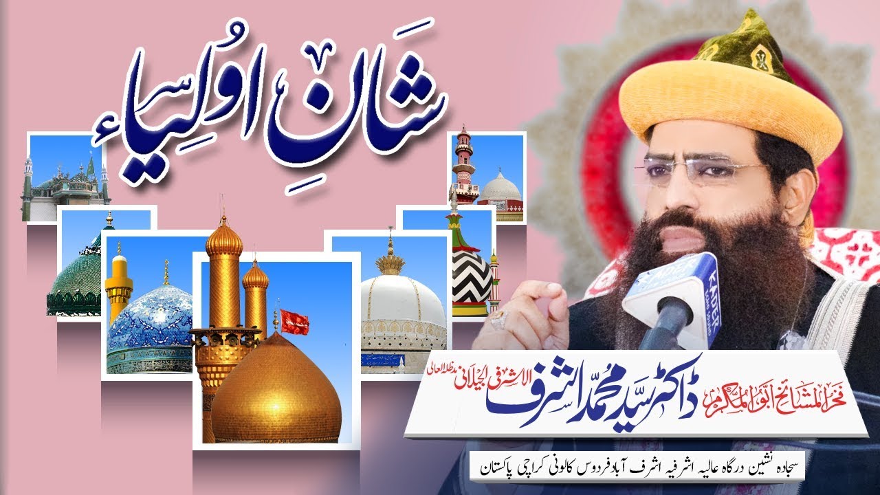 Shaan e Auliya | Dr Syed Muhammad Ashraf Jilani | Muharram 2018