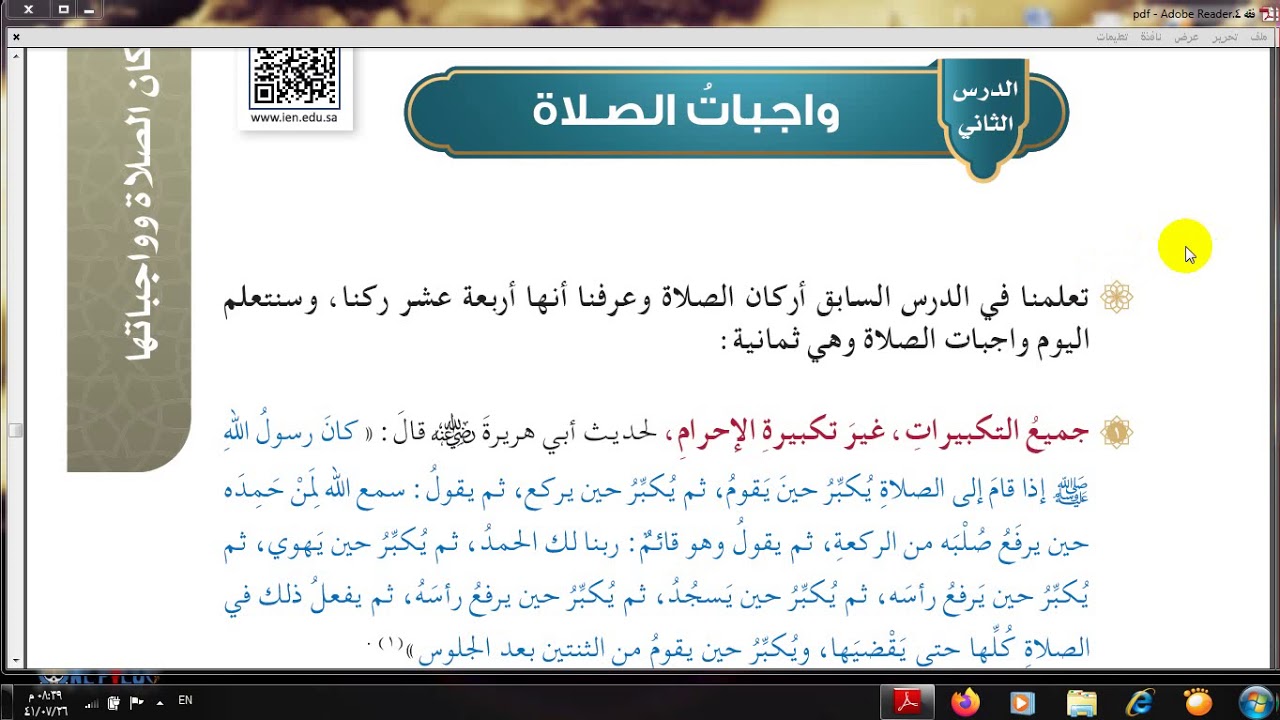 واجبات الصلاة الصف الرابع الابتدائي