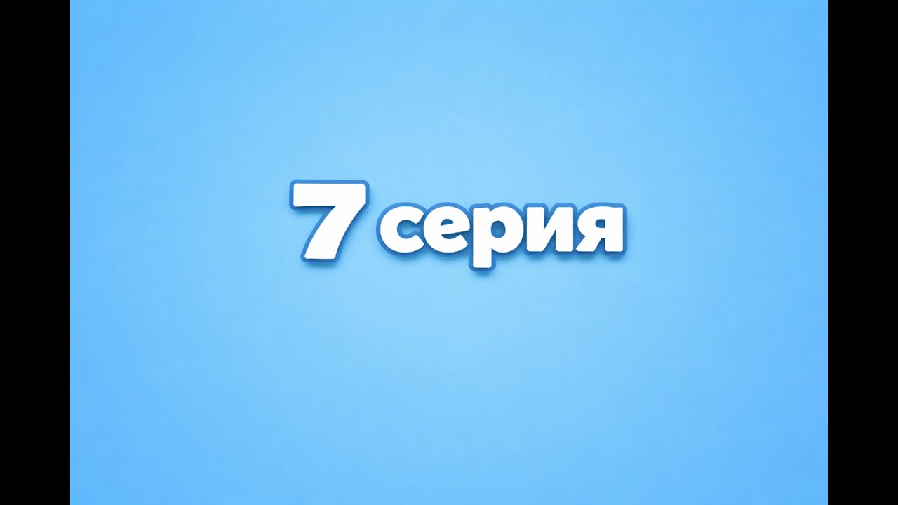 LIFE / Играем В майнкрафт (8 Серия)