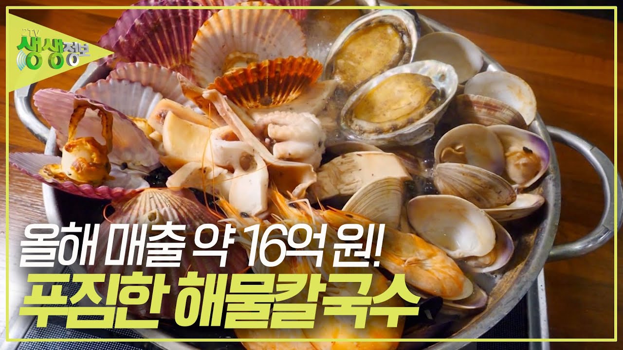 고수의 부엌 :  푸짐하게 담아낸 한 판 ‘해물칼국수’ [2TV 생생정보] | KBS 231107 방송