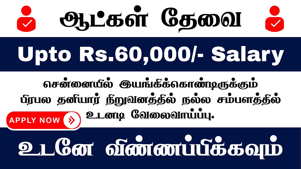 📌 CHENNAI - யில் ஆட்கள் தேவை! CHENNAI JOB VACANCY TODAY | 60K SALARY | APPLY NOW | FREE JOBS ZONE