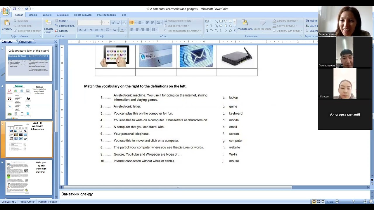 10A computers and gadgets Алға