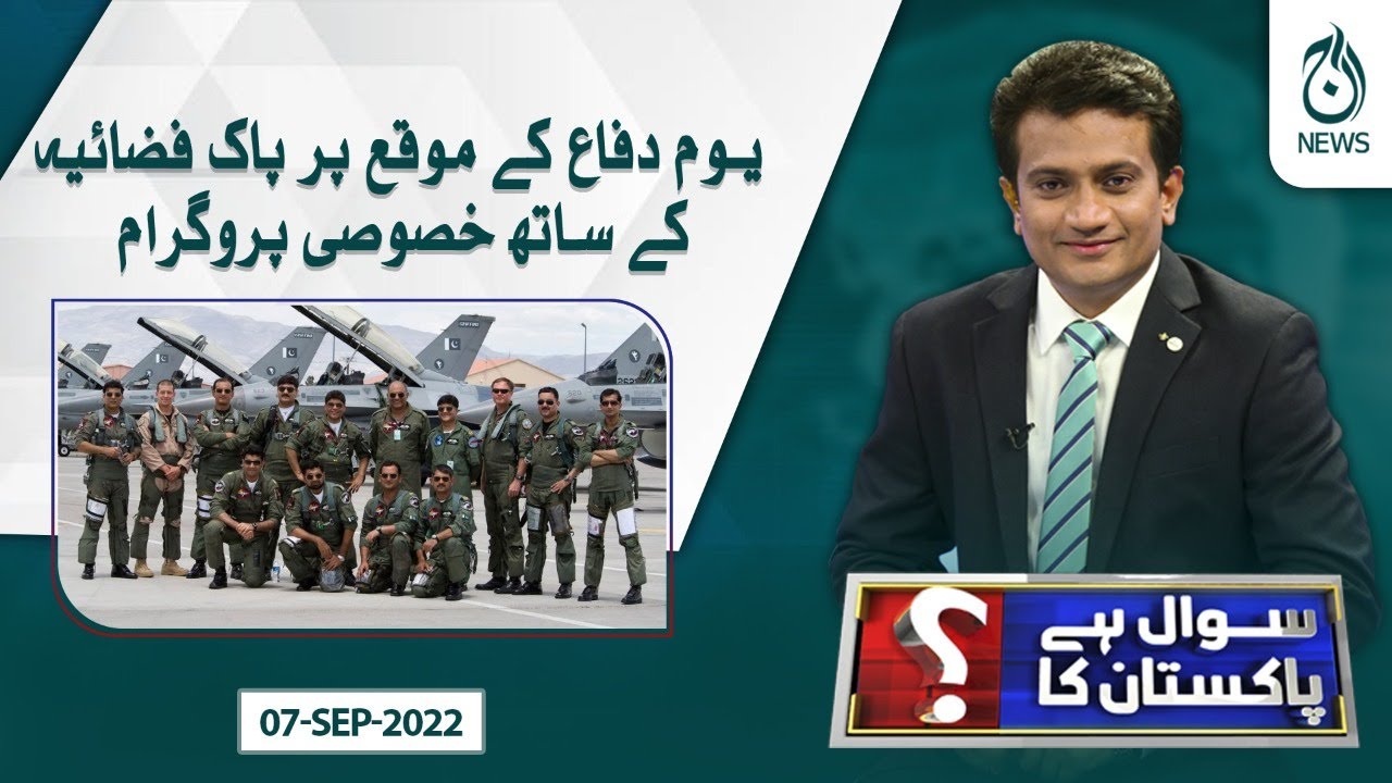 Defence Day Special Transmission with Pakistan air force   | Sawal Hai Pakistan Ka | Aaj News