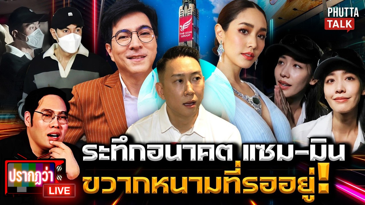 จับตาอนาคต 