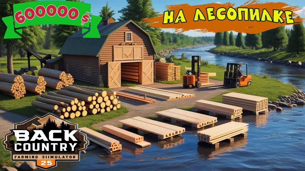 Устал грузить пиломатериал на продажу! Карта Back Country Fs 25!