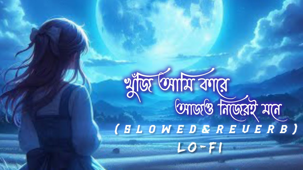 জানলার পাশে ওই এক ফালি রোদ || বাংলা গান || শিল্পী-জগন্নাথ || Bengali Lo-fi Song || 