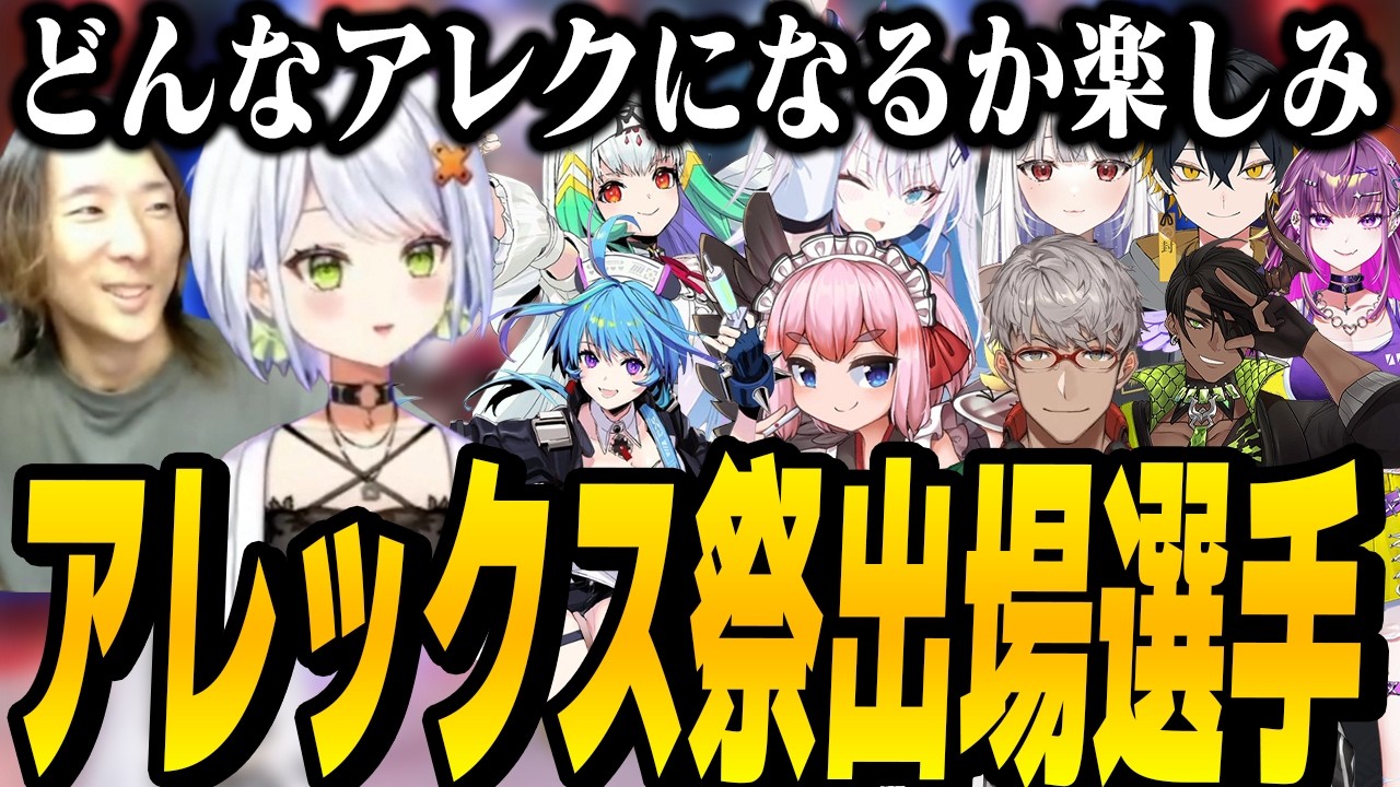 【スト6】バラエティ豊かなメンバーがアレックスを触ったら一体どうなる？アレックス祭出場選手【斜落せつな/ぶいぱい切り抜き】