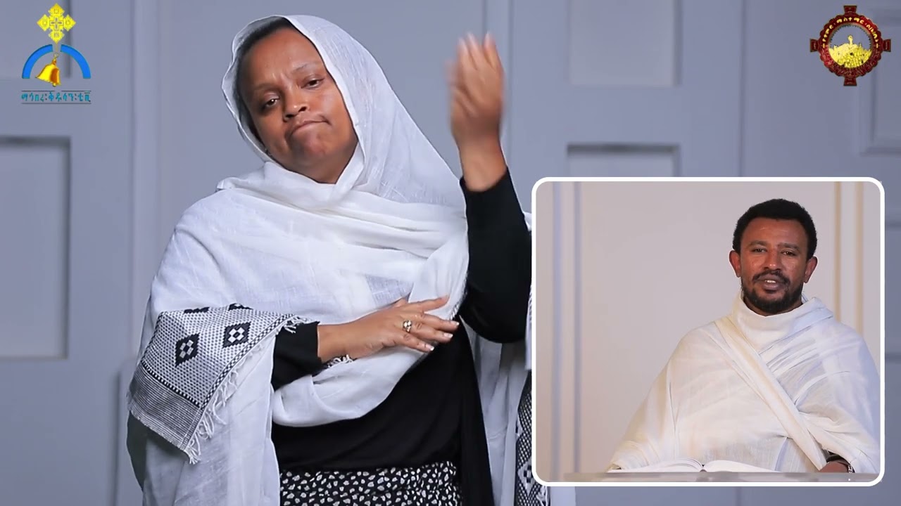 🔴 ቤትሽን እና የአባትሽን ቤት እርሺ🔴  በመጋቤ ሐዲስ ኢዮብ ወንደወሰን
