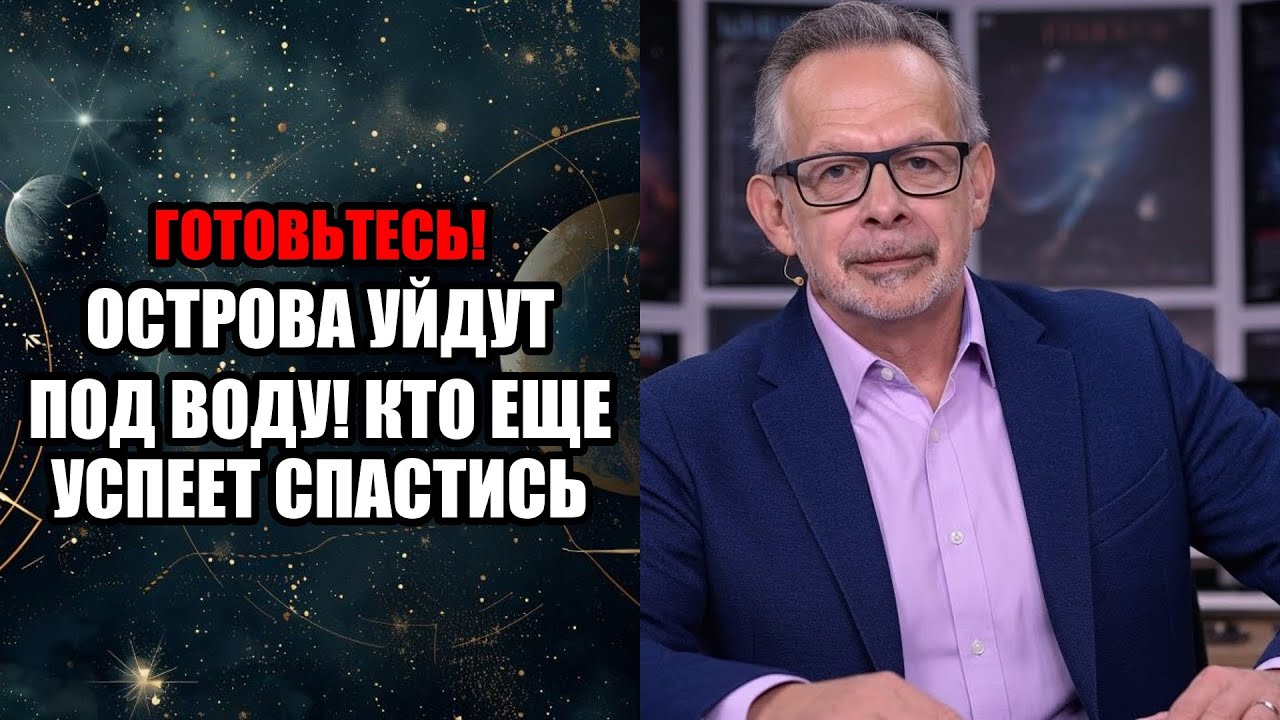 ОСТРОВА УЙДУТ ПОД ВОДУ! КТО ЕЩЕ УСПЕЕТ СПАСТИСЬ