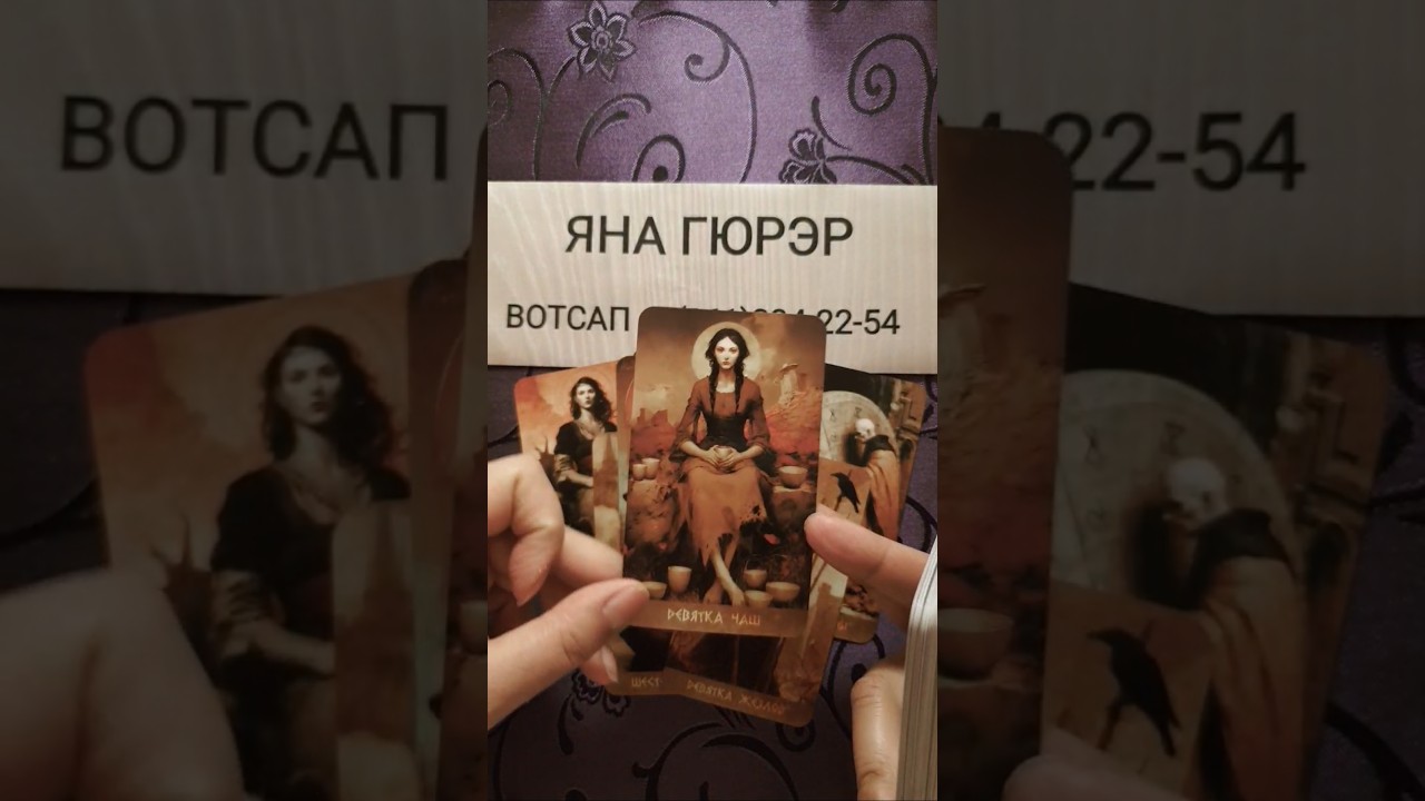 💖КАК ТЫ ИЗМЕНИЛАСЬ В ЕГО ГЛАЗАХ🔥#таро #гадание #tarot #топ #таролог #тренды #shorts #тароонлайн