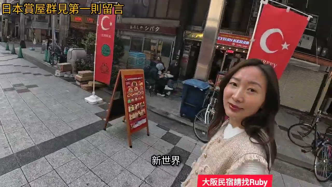 Ruby在日本的生活～日本的房子價差為何這麼大？🤔不要以為自己買到便宜的！開箱通天閣最新建案