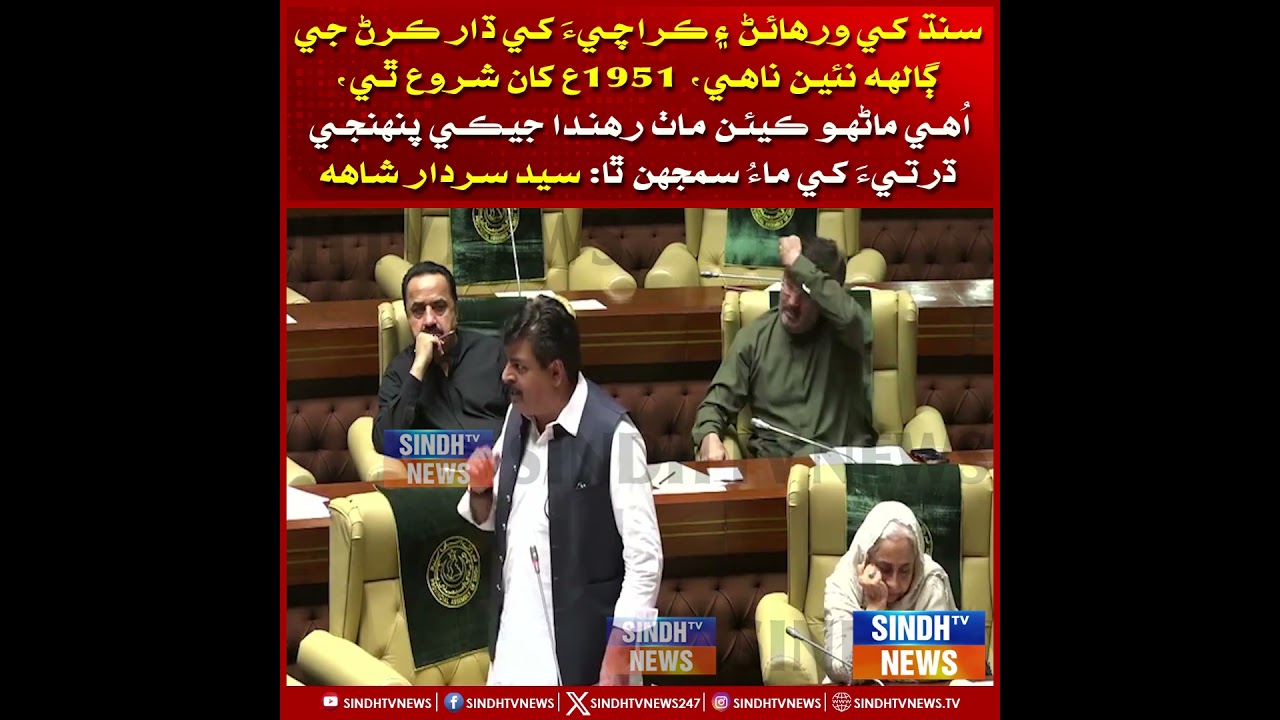 Sindh khe warhaian ain Karachi khe dhar karan ji galh nayi na aa, 1951 khan shuru thi