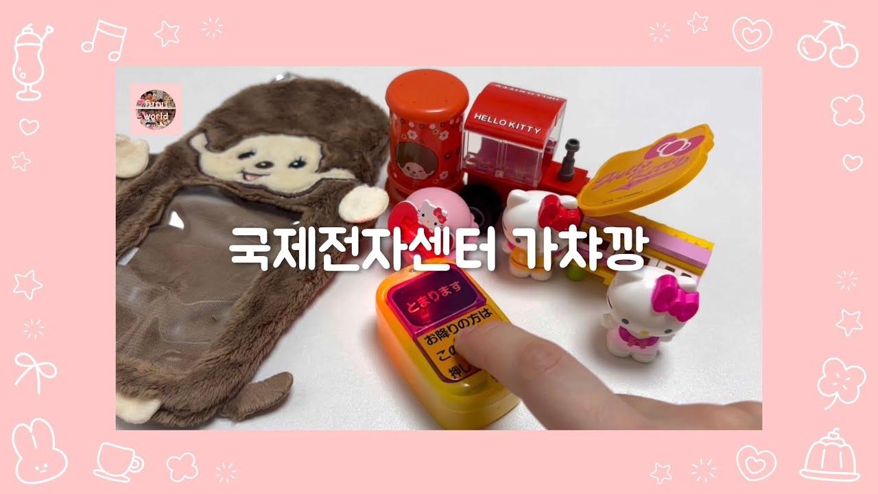 [asmr] 말 없이 가챠깡하면서 자막으로 수다떨기