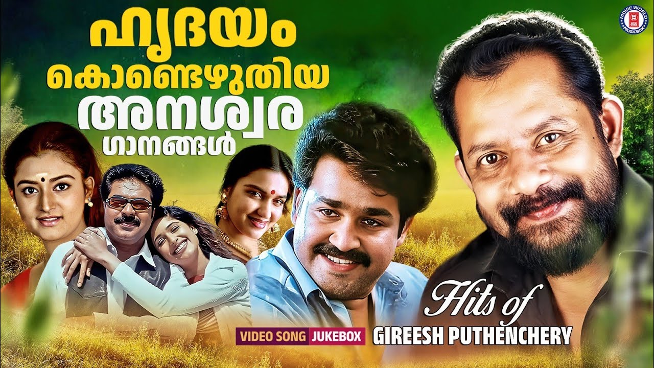 വരികളിലെ മാന്ത്രികജാലം✨ | ഹൃദയം കൊണ്ടെഴുതിയ വിസ്മയ ഗാനങ്ങൾ❤️ | HITS OF GIREESH PUTHENCHERY