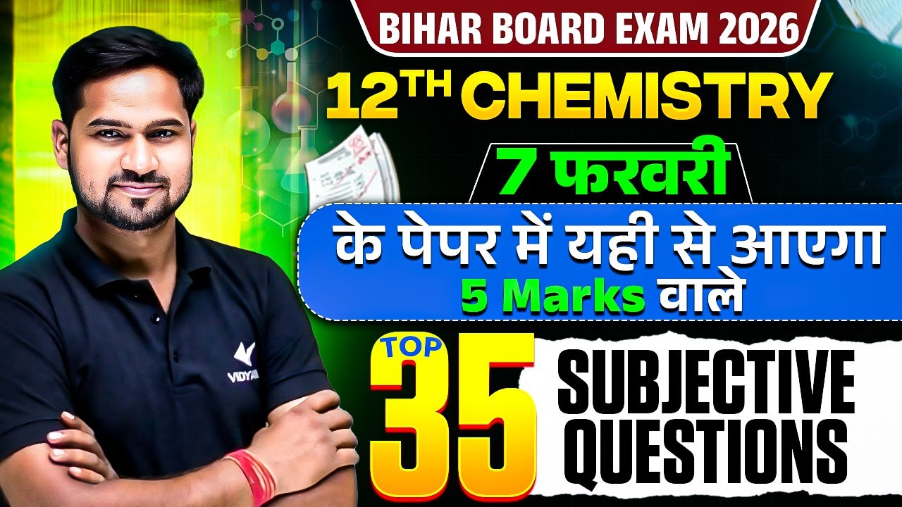 Top 35 Subjective Questions | 7 फरवरी को यही से प्रश्न आएंगे 🔥 | Class 12th Chemistry | BSEB 2026