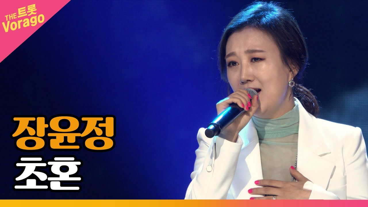 장윤정, 초혼 │ 더 스테이지 빅 플레저 (THE STAGE Big Pleasure)