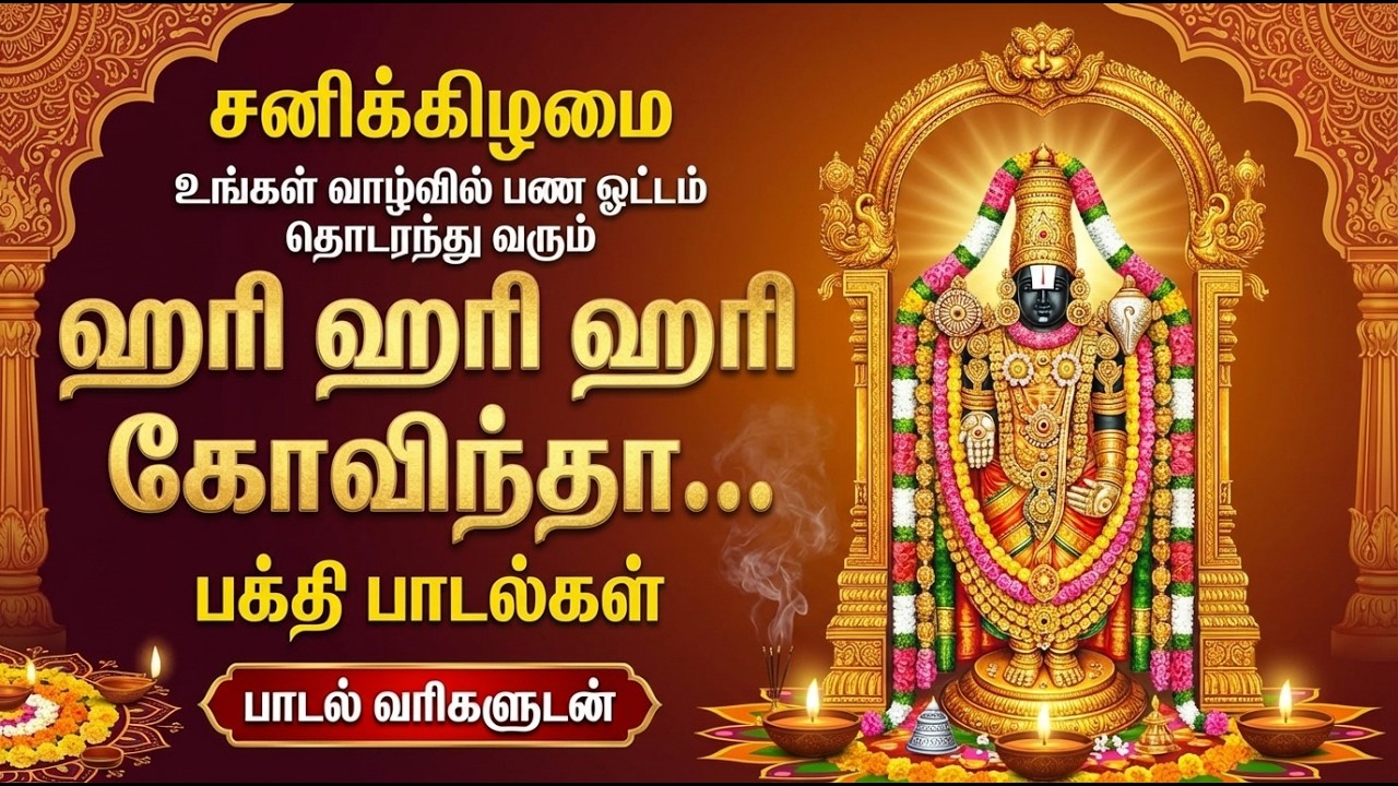 Saturday Perumal Bakthi Padalgal | Sri Venkatesa Suprabatham 🙏 | Powerful Perumal Tamil Bhakti Songs