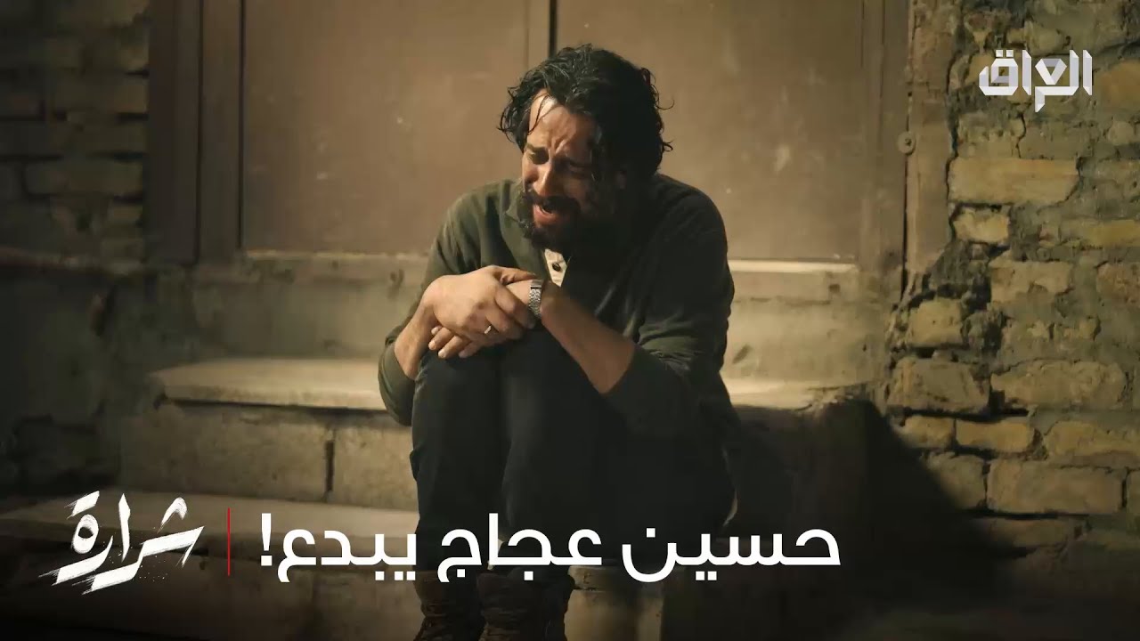 حسين عجاج يبدع في شرارة