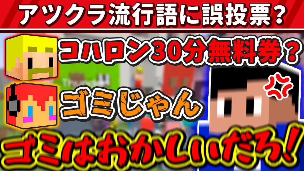 ✂️意外な結果続出！？流行語大賞&年間アワードまとめ！【アツクラ2023／マイクラ】【ドズル社・アツクラ切り抜き】