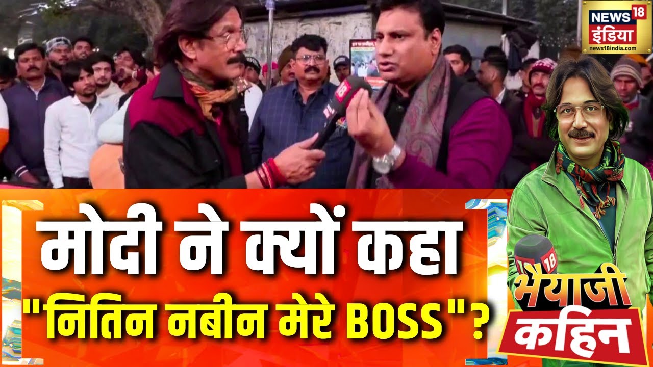 मोदी का Gen Z पर दांव, विपक्ष पर ताव! | Nitin Nabin | Gen-G | PM Modi | Bhaiyaji Kahin with Prateek