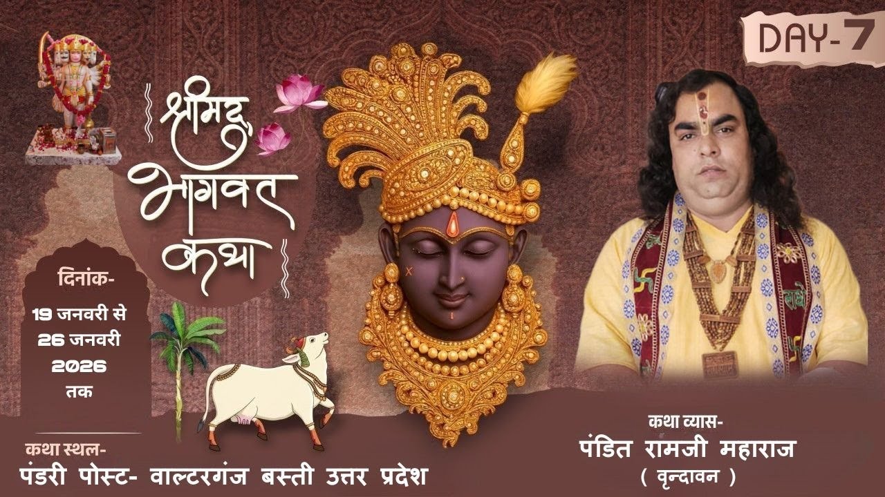 DAY 7 LIVE SHREE PANDIT RAM JI MAHARAJ  