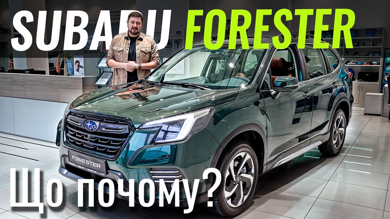 Subaru Forester замість KODIAQ. Чи є резон?