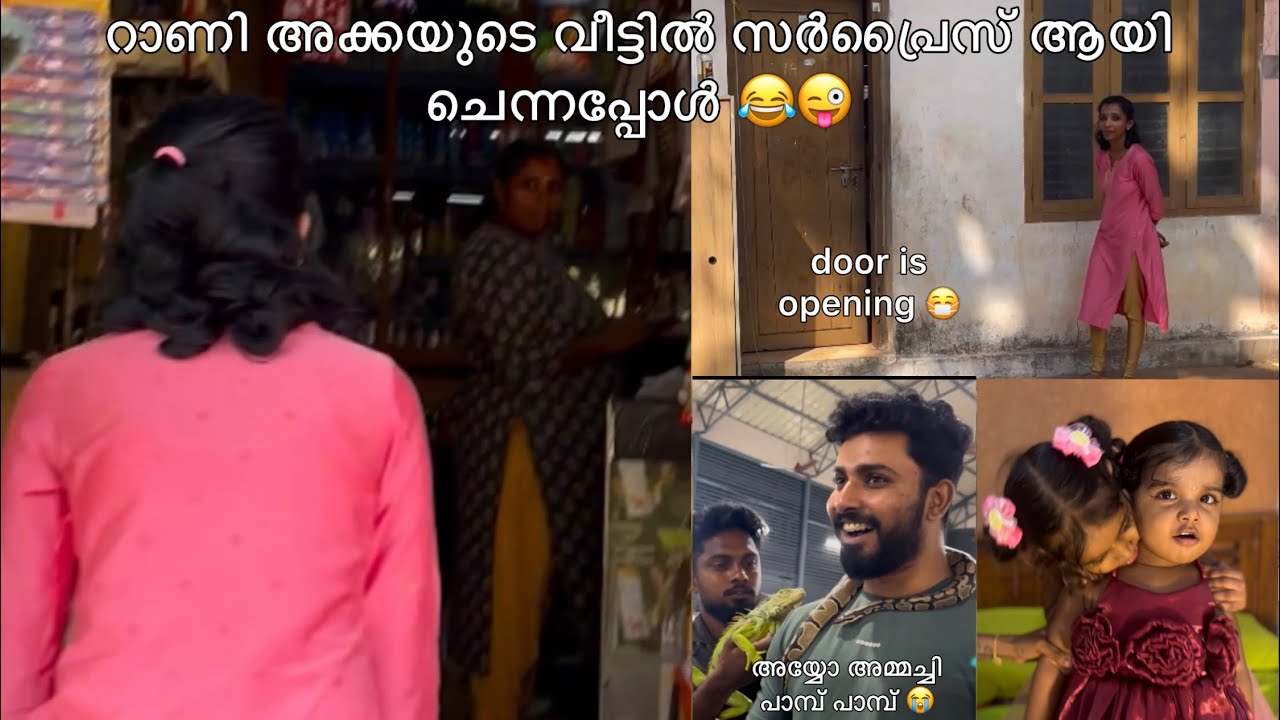 റാണി അക്കയുടെ വീട്ടിൽ സർപ്രൈസ് ആയി ചെന്നപ്പോൾ 😂😜നമ്മളുദ്ദേഹിച്ച ആളല്ല കെട്ടോ 😭